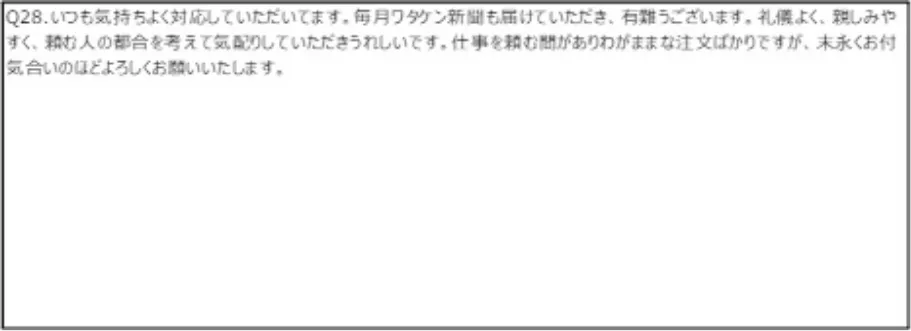 お客様の回答