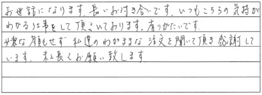 お客様の回答