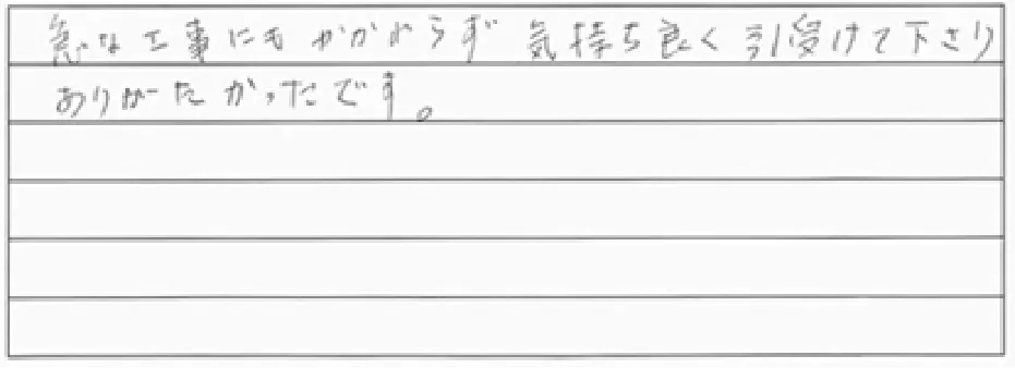 お客様の回答