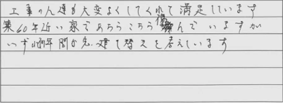お客様の回答
