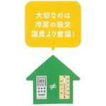 クールビズ２８℃