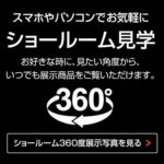360度見学キャッチ